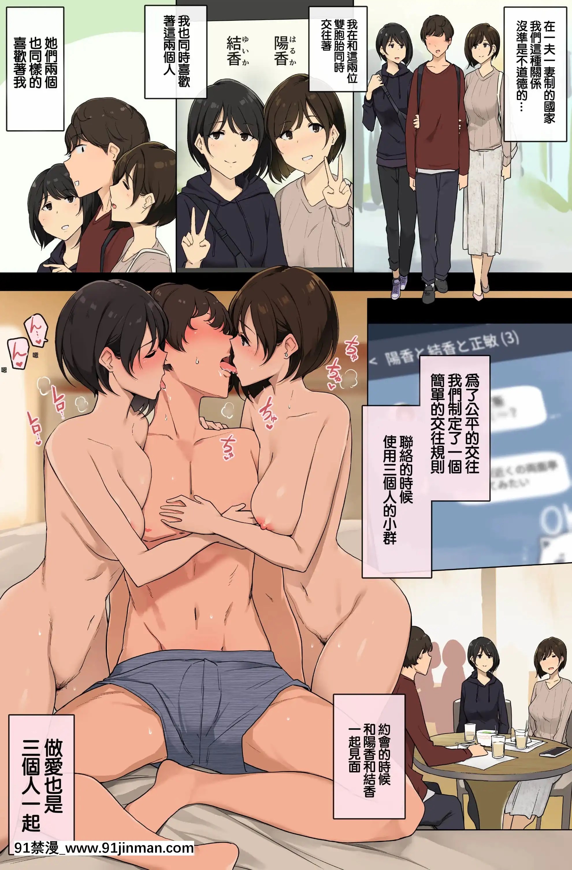 Wakamatsu]SeikakugaSeihantainaFutagotoTsukiatte3pSexsuruOhanashi[中国翻译][海贼王色情 漫画] - 91禁漫-91禁漫