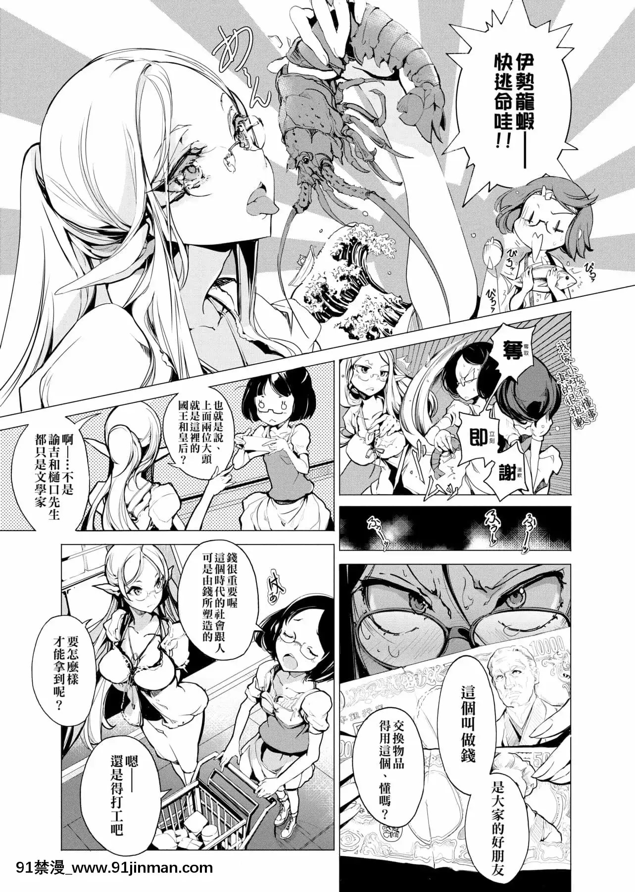 袁藤冲人]精灵新媳妇[黑条修正][单行本][未来数位中文]【成人動漫】 - 91禁漫-91禁漫