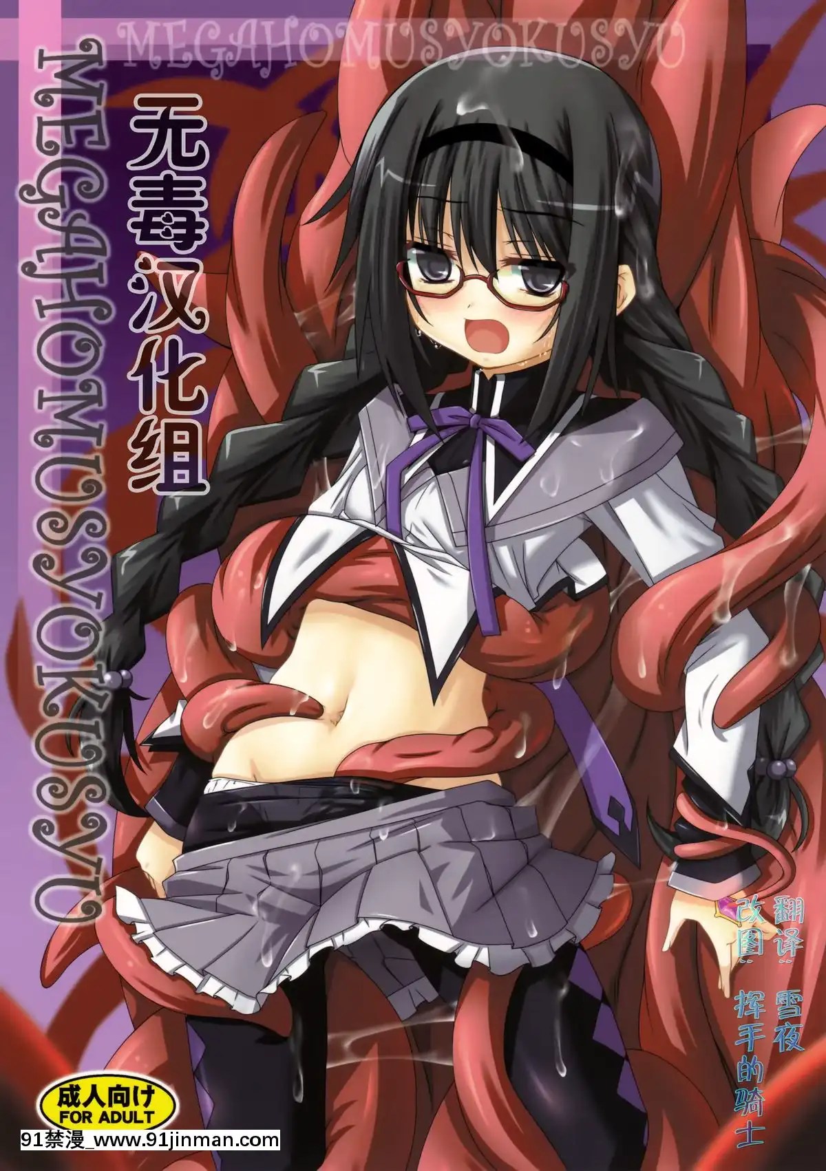 无毒汉化组]（夜间学习会）[魔法少女小圆][王者榮耀h漫] - 91禁漫-91禁漫