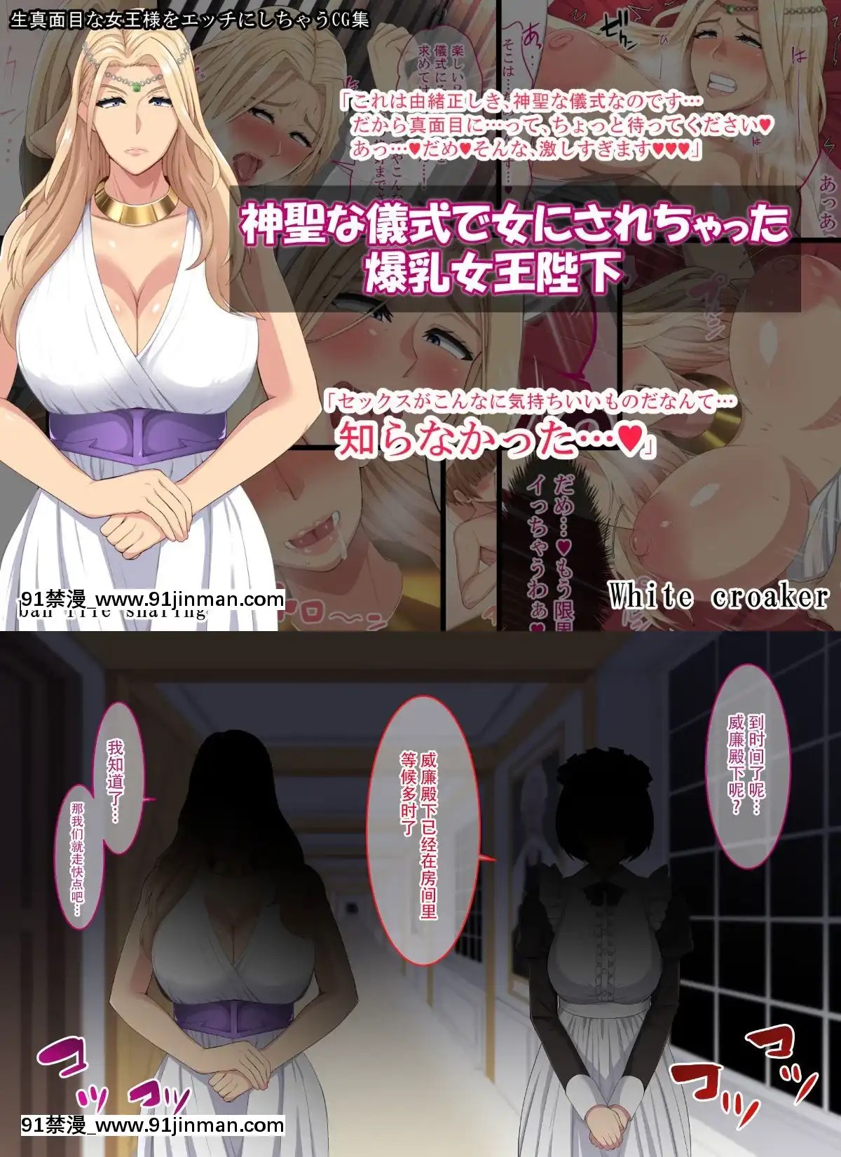 白鱼][在神圣仪式中化身为女人的女王陛下][中文][