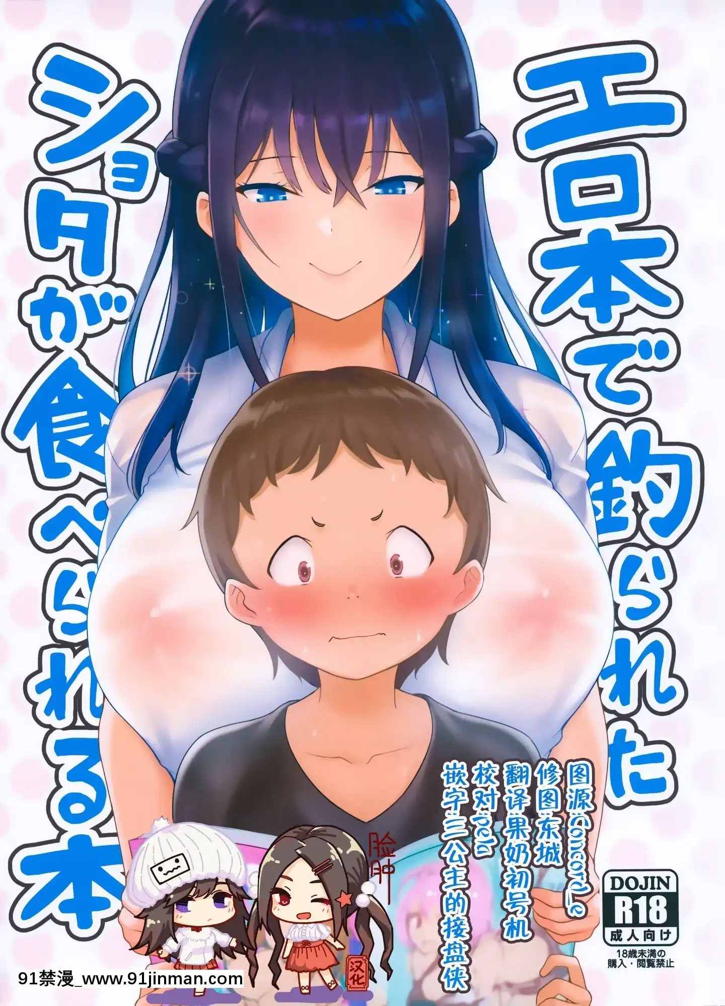 脸肿汉化组]（C96）[柴七世]在色情书上可以吃到的肖塔的书[中国翻译][色情h漫中文] - 91禁漫-91禁漫