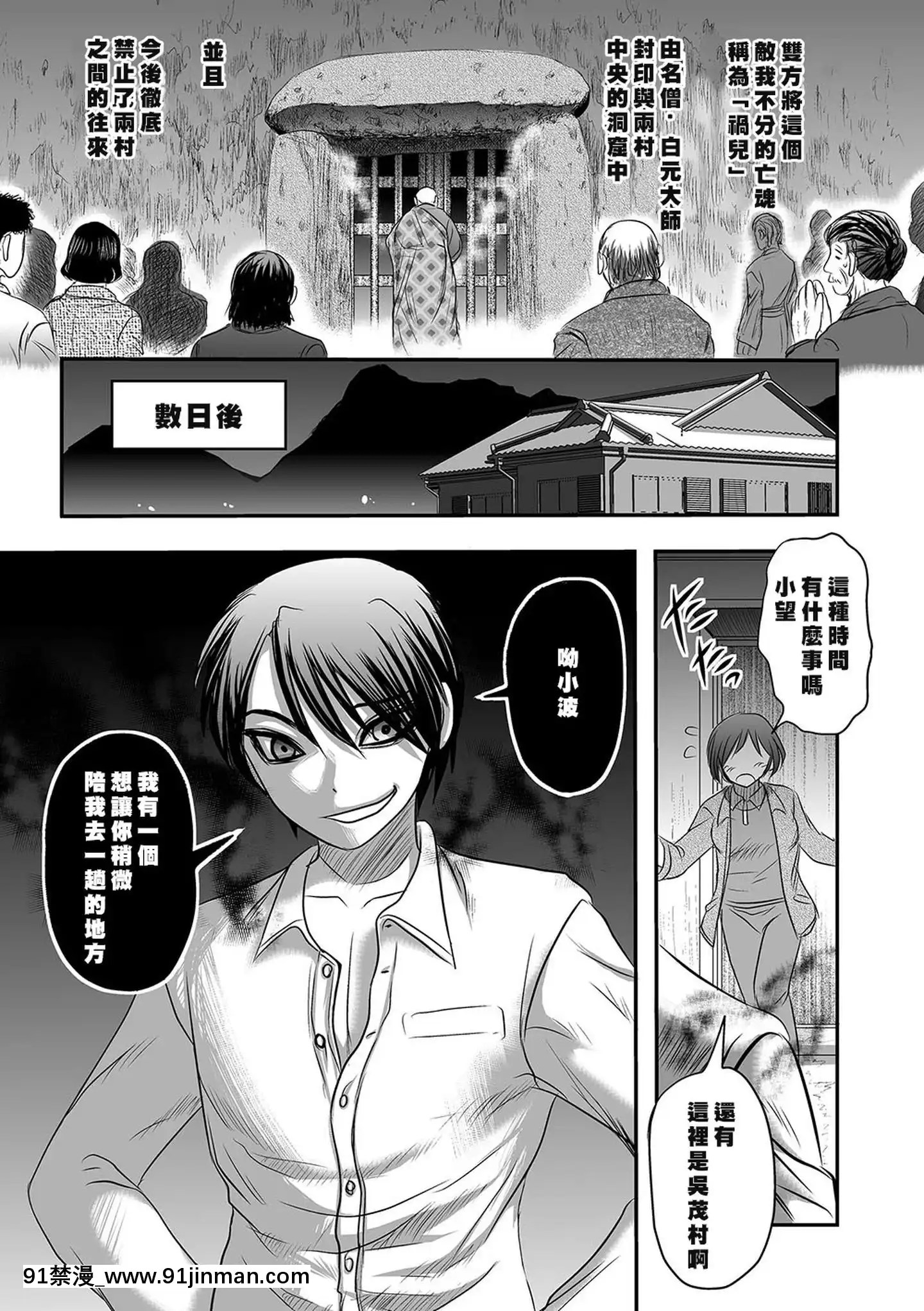没有汉化][氏贺Y太]祸児洞[18h.漫画] - 91禁漫-91禁漫