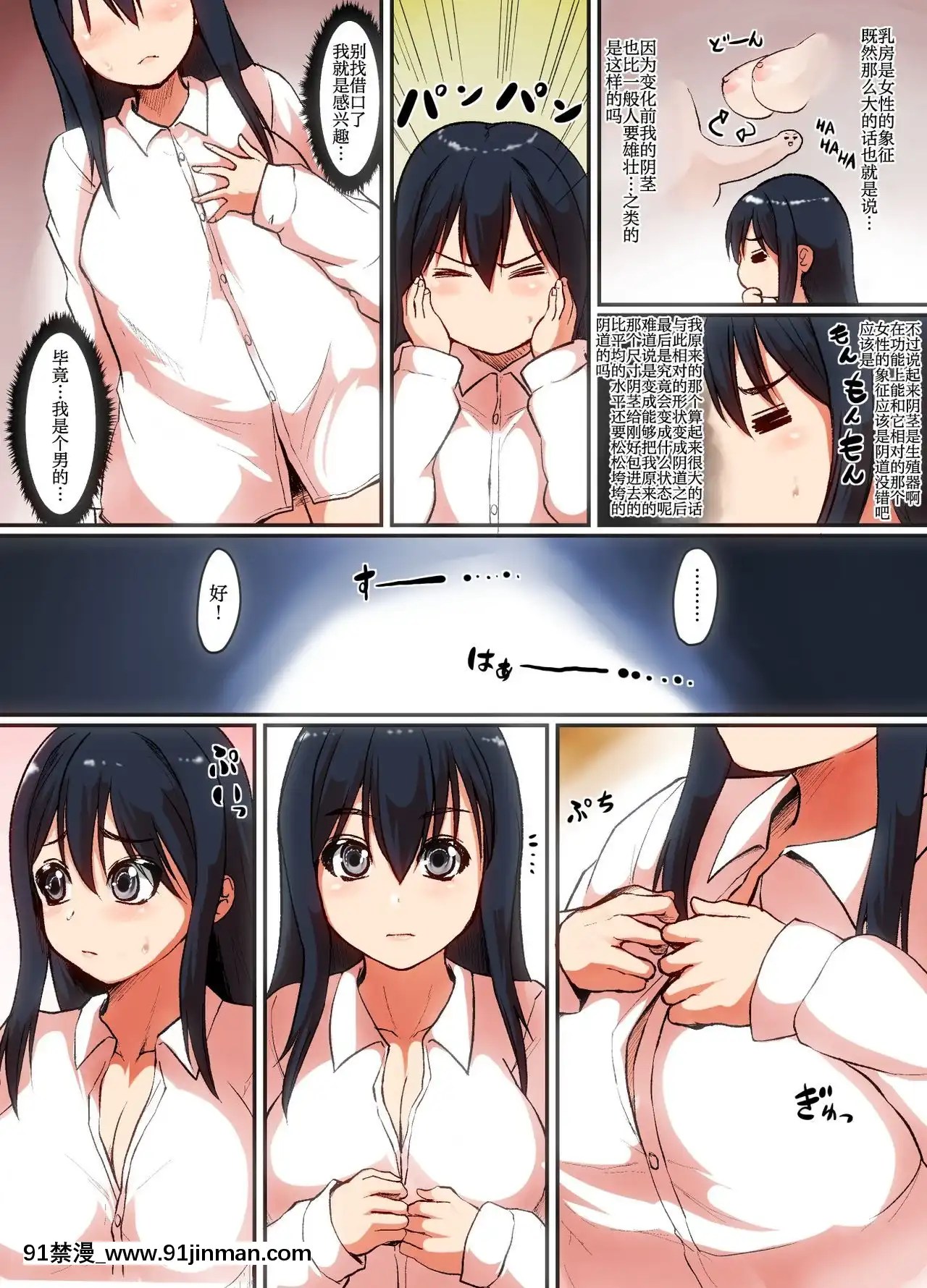 真昼の足迹(イスナ、志岐転机)]そして僕は少女になる[中国翻訳][沙奈朵h漫] - 91禁漫-91禁漫