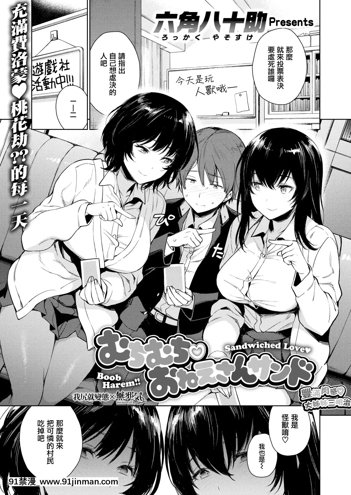 六角八十助]鞭子鞭子姐姐三明治（COMIC失乐天2020年2月号）[天真汉化组][MJK 19 Z2008][无修正][couvre feu 18h  departement] - 91禁漫-91禁漫