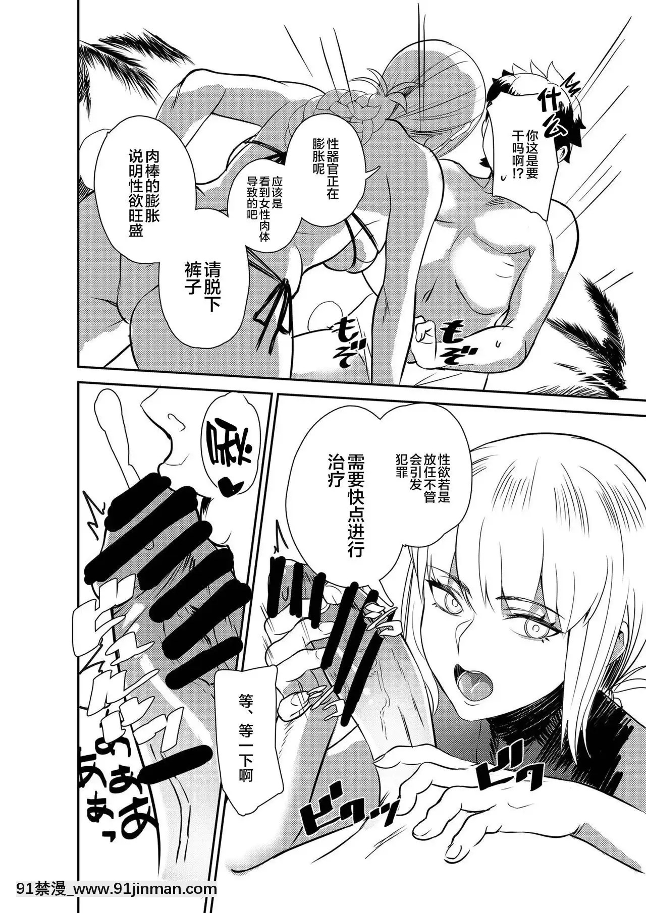 DomusAurea (Torimahera)] 射精管理大师日报(FateGrandOrder)【成人动漫】 - 91禁漫-91禁漫