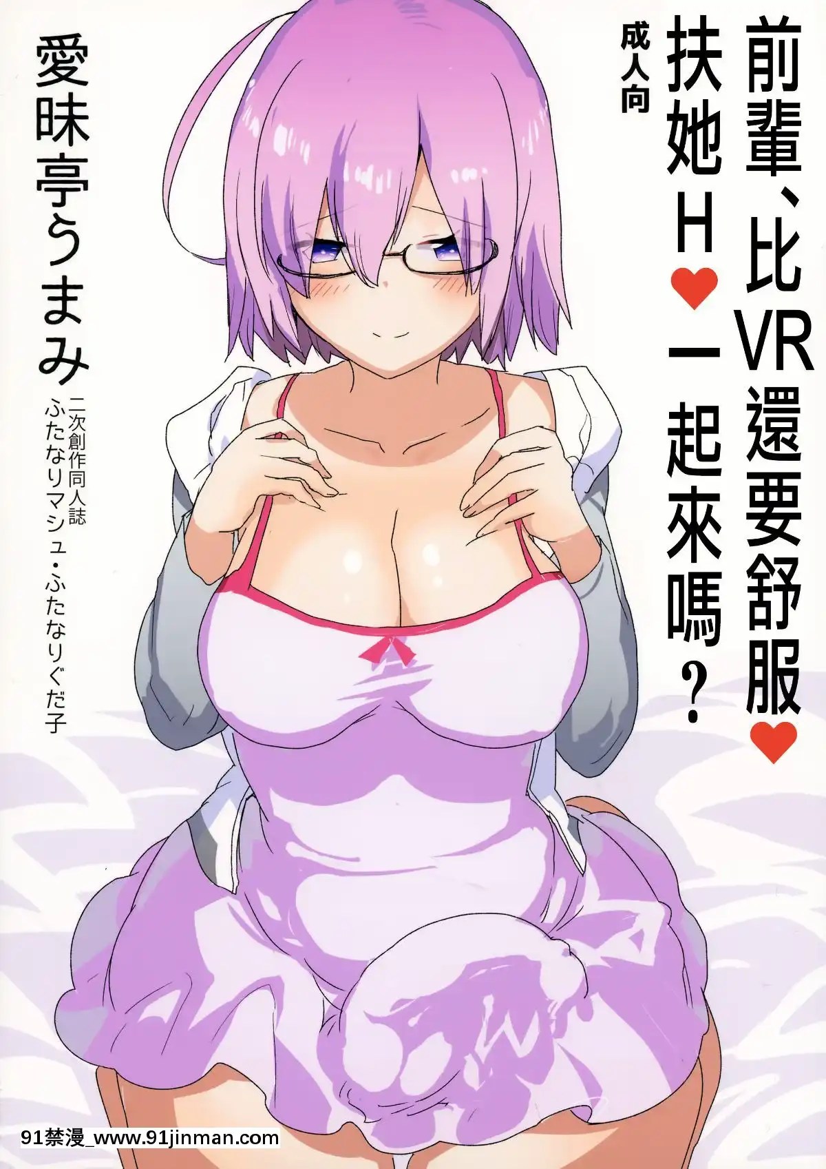 Senpai,VRYori座右铭KimochiIiiFutanari生EcchiShimasenKa[gif 18禁] - 91禁漫-91禁漫