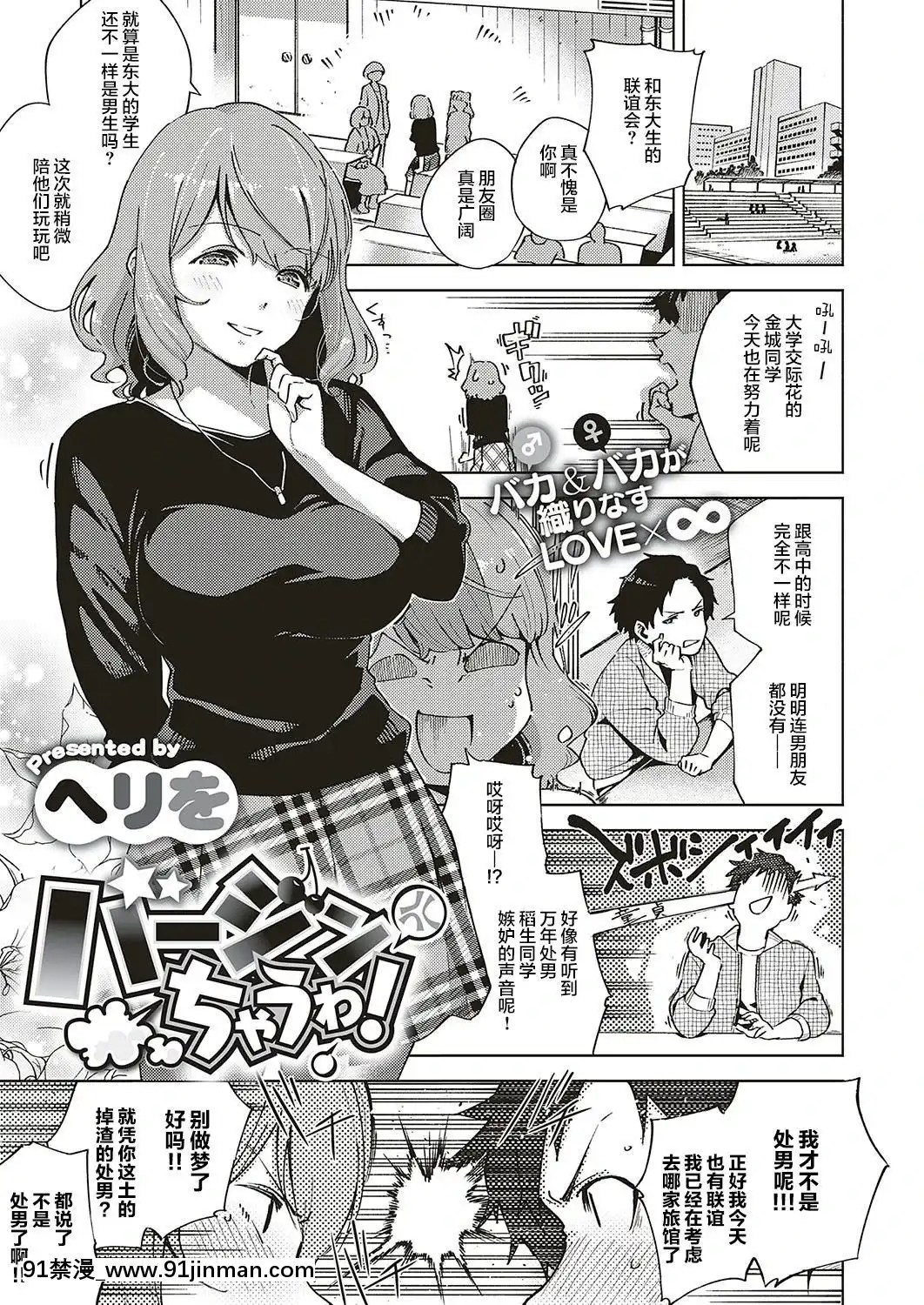 直升机] 太棒了！ （漫画16） [丧尸汉化] [数字]【h动漫网站】 - 91禁漫-91