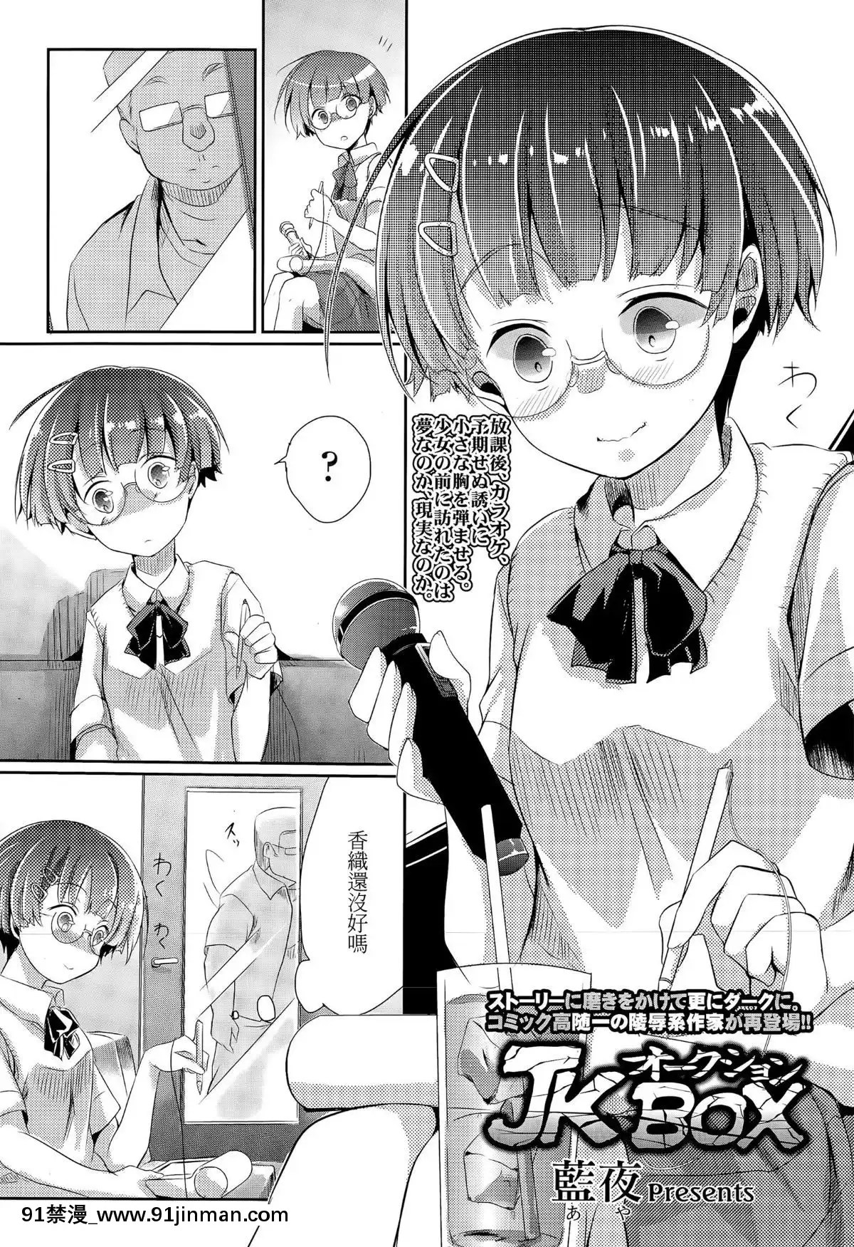 蓝夜] JK拍卖BOX【同人h 漫】 - 91禁漫-91禁漫