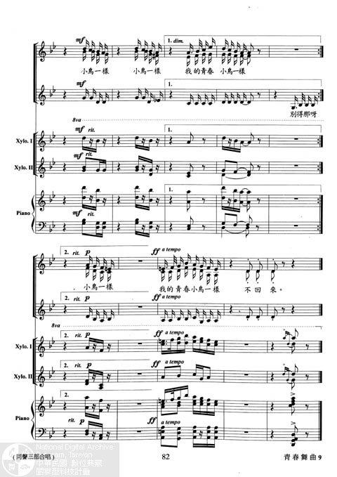 青春小鳥歌詞 024 再會吧 青春小鳥 Itemn