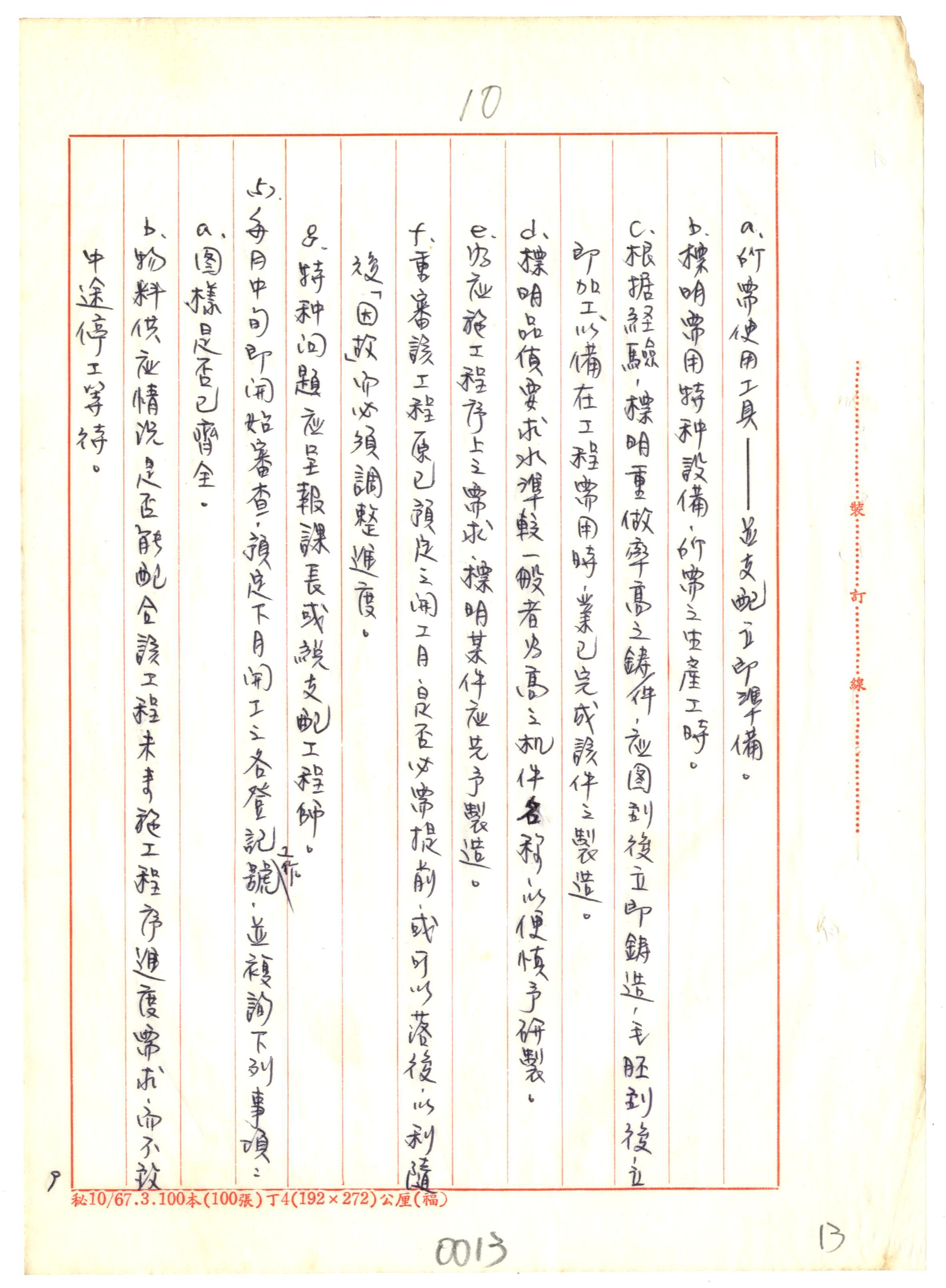 生產進度管制及追蹤辦法-數位典藏與學習聯合目錄