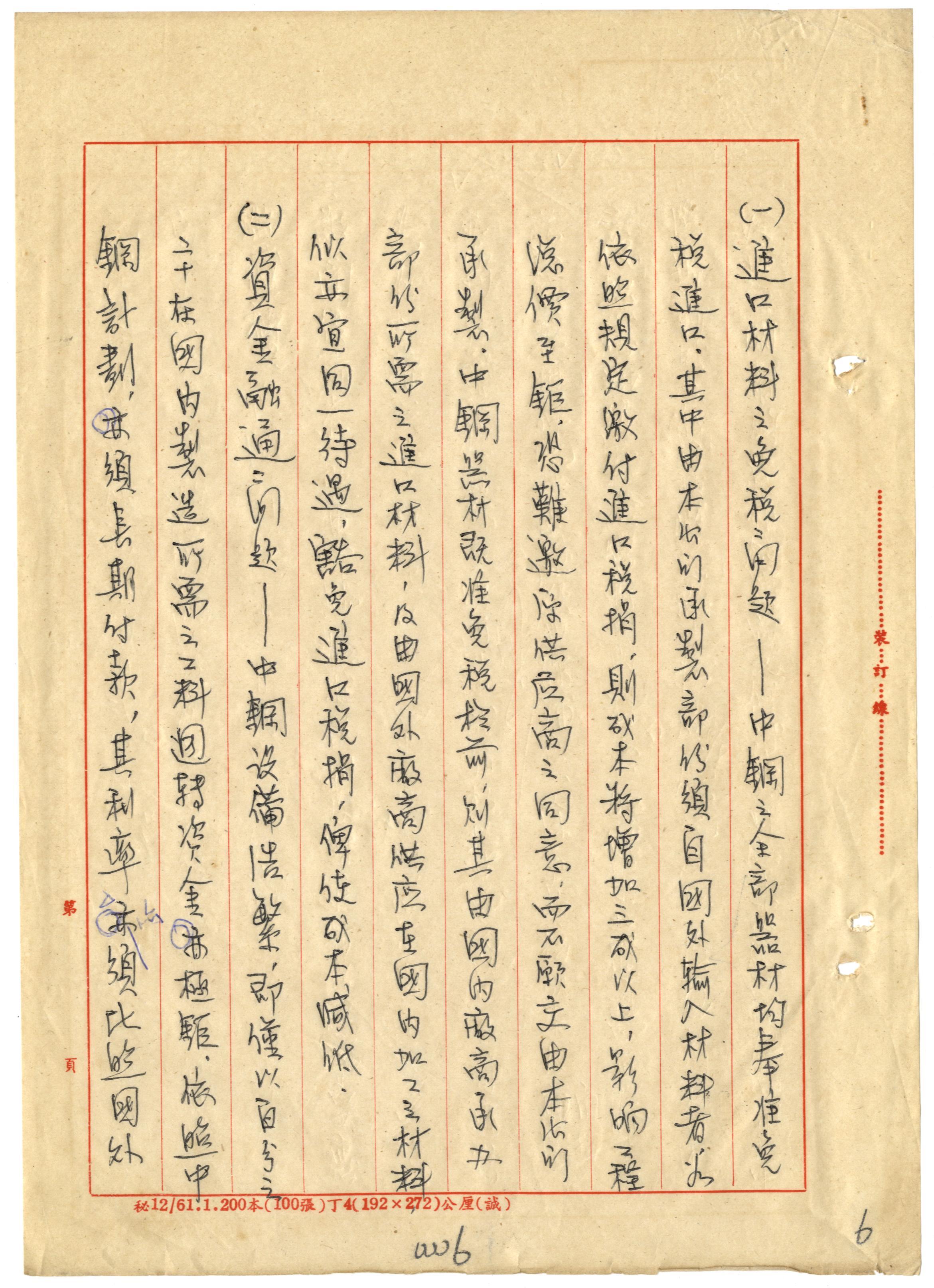 中國鋼鐵公司中國中鋼集團公司 Earm