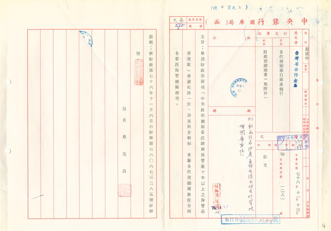 合作金庫代收代收國稅金融機構 Juksn