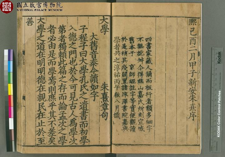 四書集注子部四書章句集注 南宋 朱熹讀論語孟子法 Rimbt