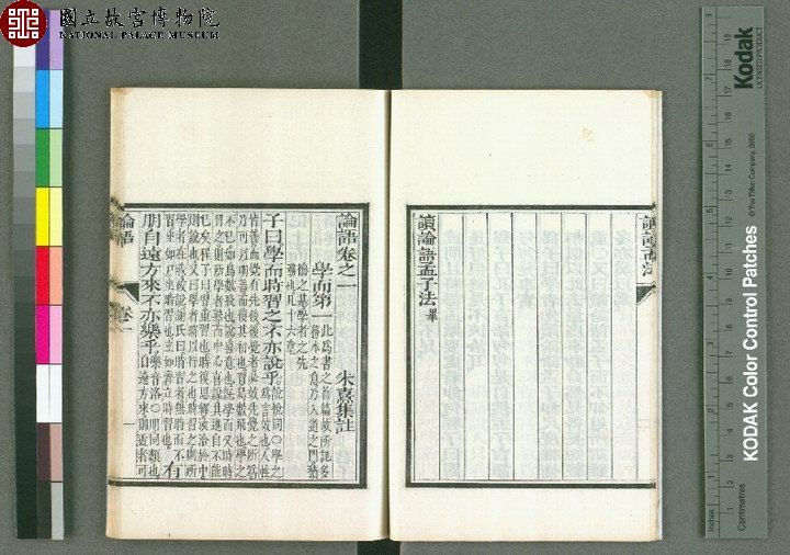 四書集注子部四書章句集注 南宋 朱熹讀論語孟子法 Rimbt
