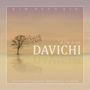 Don't be afraid, yeah i will stay / kick our blanket, make it balloon / hiding inside / i'll blow all of my love to your lips / love this quiet moment / who would you save / if Download Lagu My Love Beside Me Oleh Davichi Free Mp3