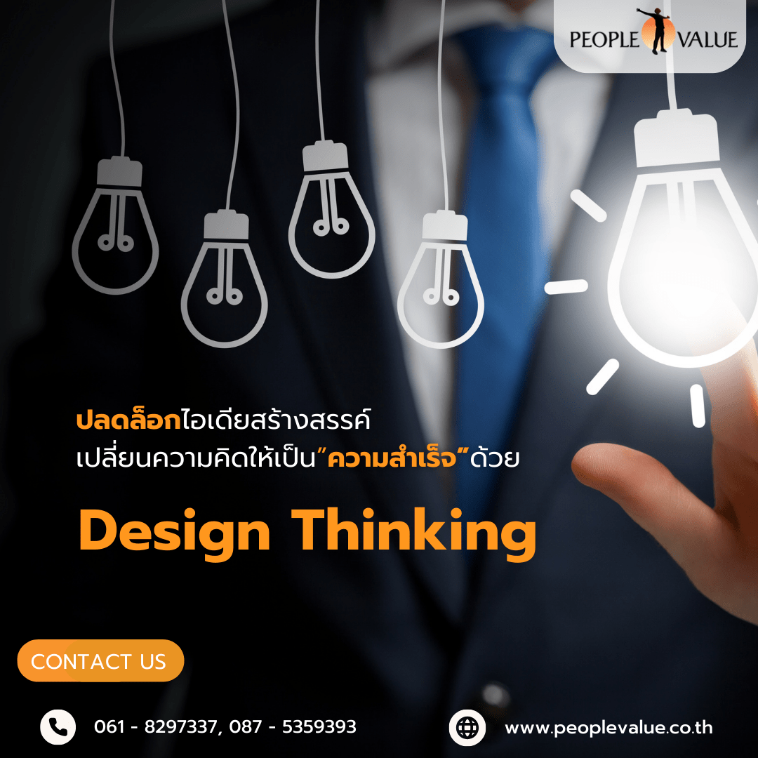 Design Thinking For Innovation Development