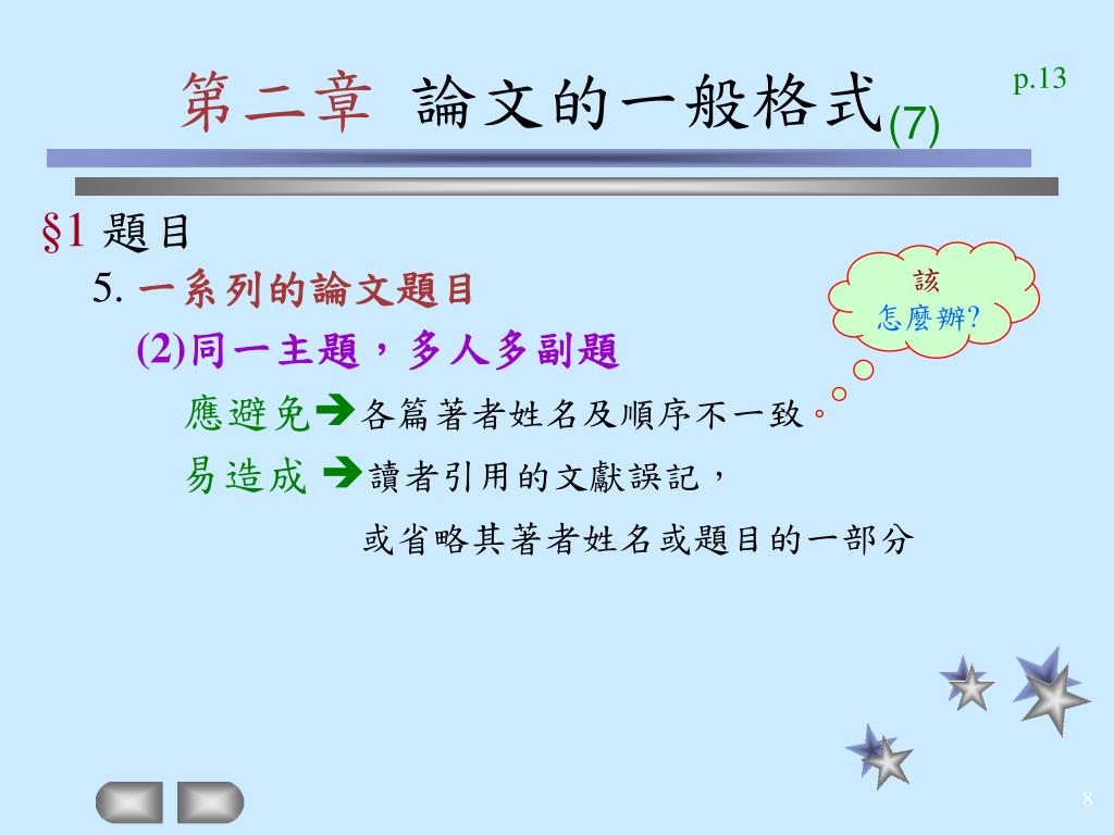 論文ppt 格式論文簡報製作技巧ppt 歡迎大家下載 Hvamw