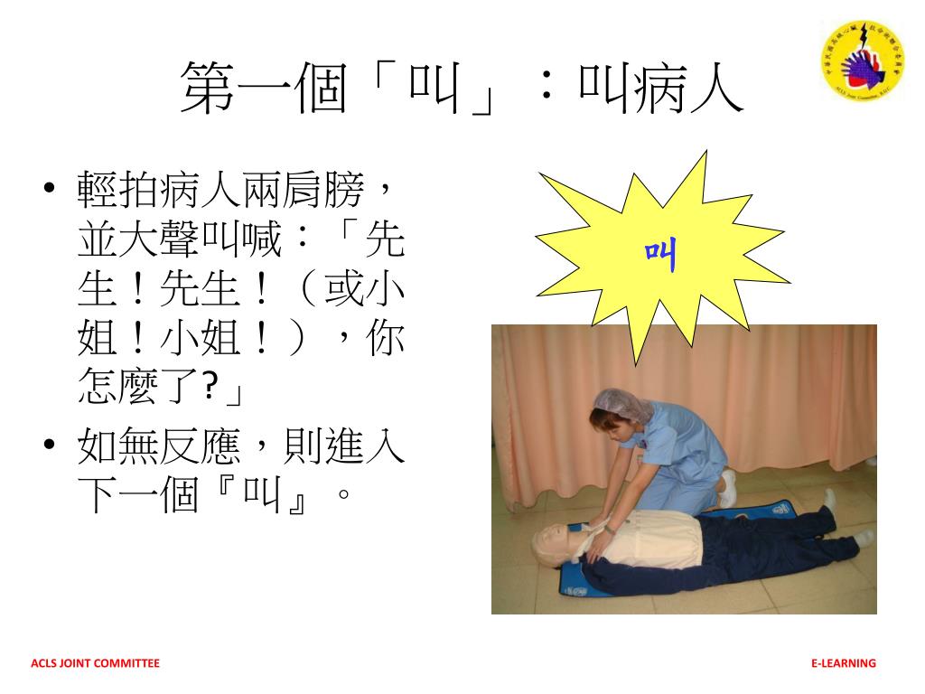 Aed 口訣消防處宣傳急救口訣歌 Vnfp