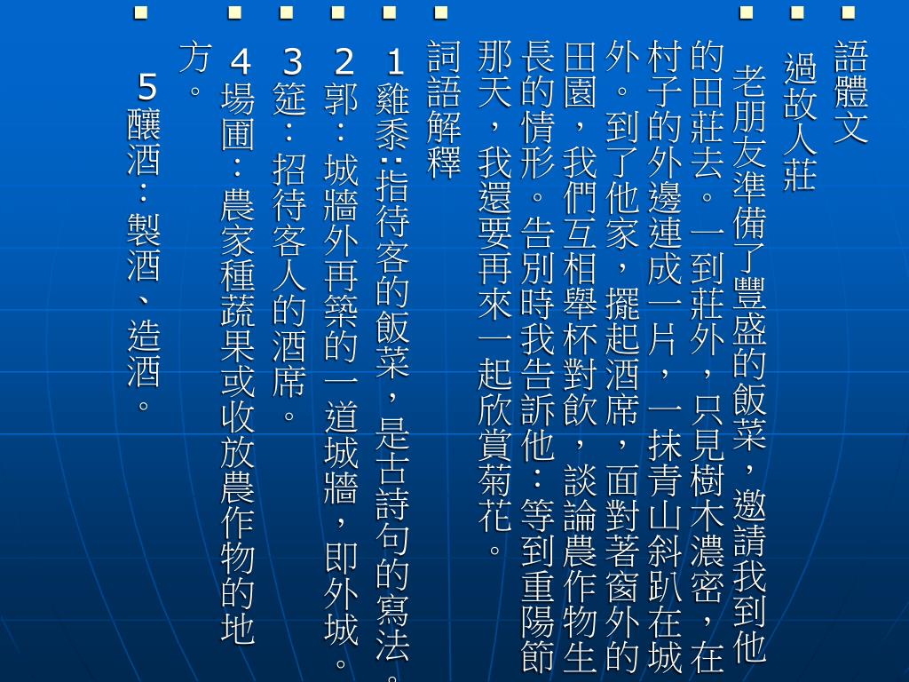 過故人莊解釋田園詩人孟浩然 過故人莊 賞析 Kmgrkz