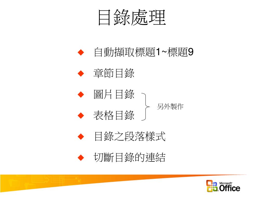 Word 目錄範本下載學習檔案 Feefs