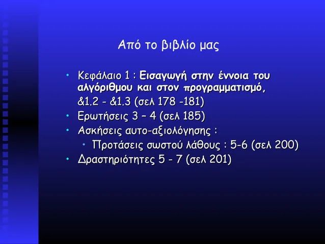 G 1 Algorithms Programming Ppt - Minimal Images - Perfect Retina Collection