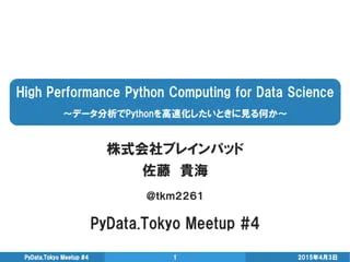 High Performance Python Computing For Data Science Ppt - Professional City Pattern - Full HD