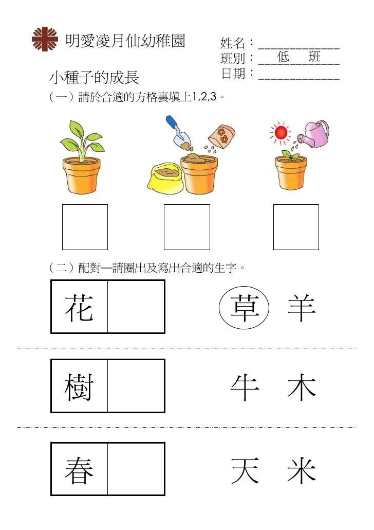 幼稚園中文生字生字詞彙表 Itha