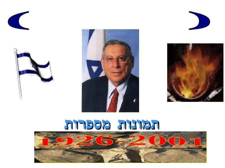 images רחבעם זאבי slideshare