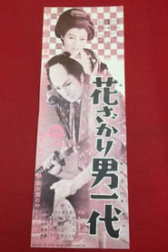 Hanazakari otoko ichidai (1955)