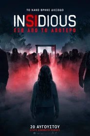 Insidious: Έ&xi;&omega; &alpha;&pi;ό &tau;&omicron; &Alpha;&pi;ώ&tau;&epsilon;&rho;&omicron;