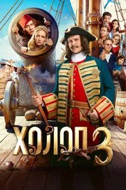 Son of a Rich 3 (2026)
