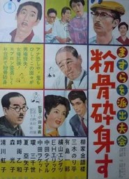 Masurao Dispatchers Men's Group: Take Your Best Shot (1957)