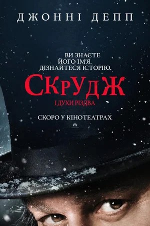 Image Скрудж і духи Різдва