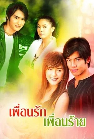 Image Puen Ruk Puen Rai