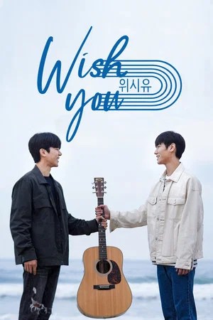 Image 위시유 : 나의 마음속 너의 멜로디