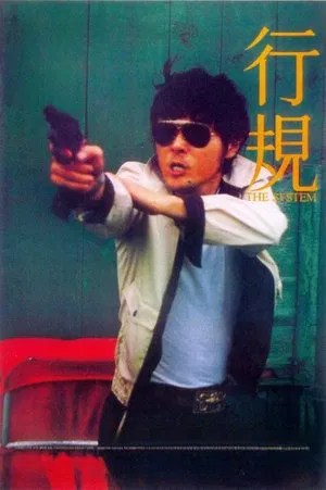 Image 行規