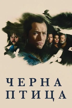 Image Черна птица