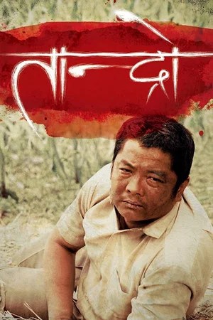 Image तान्द्रो