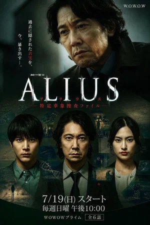 Image ALIUS -特定事象捜査ファイル-