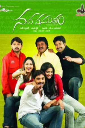 Image నవ వసంతం