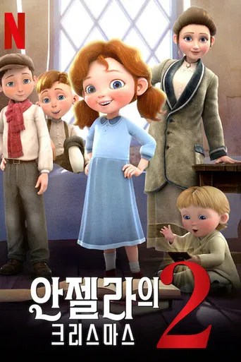 안젤라의 크리스마스 소원