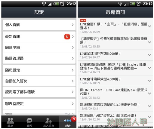 Line更新推出主頁與動態消息功能 挨踢路人甲