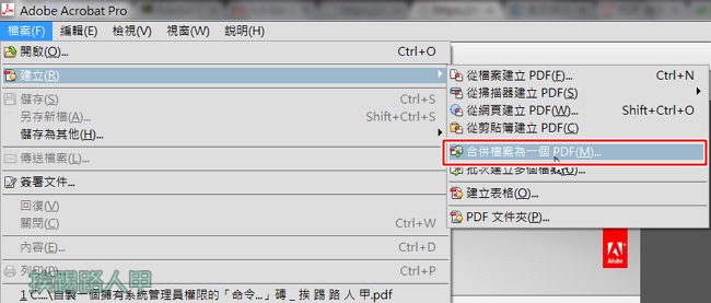 Adobe Acrobat XI 閃亮登場- 挨踢路人甲