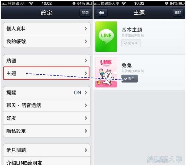 Ios 更換line主題 Iphone Ipad 套用line主題 Line最新版本適用 安裝app管理大師程式簡單換 奇奇筆記