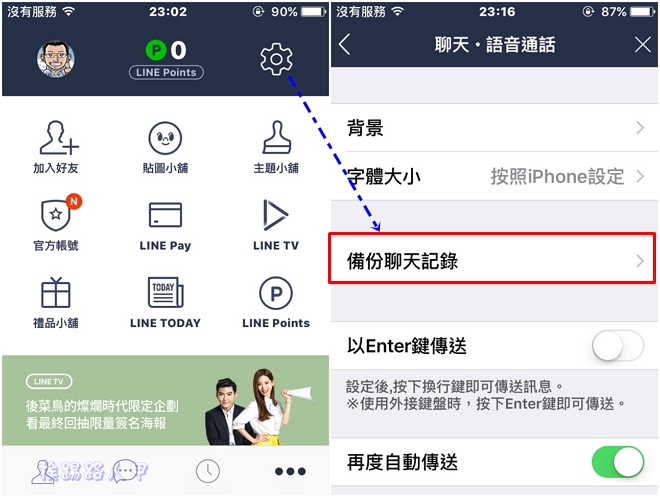 Line 推送6 4 0 更新 聊天紀錄一鍵備份到icloud Drive 挨踢路人甲