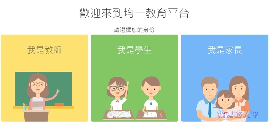 均一 教育平台 - 致力於發展個人化學習的線上教育平台 - 電腦王阿達 均一