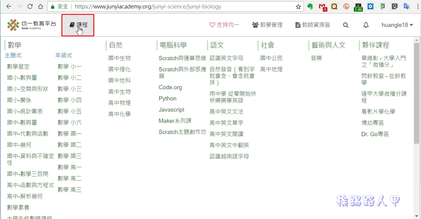 均一 教育平台 - 致力於發展個人化學習的線上教育平台 - 電腦王阿達 均一 教育平台 - 致力於發展個人化學習的線上教育平台 - 電腦王阿達