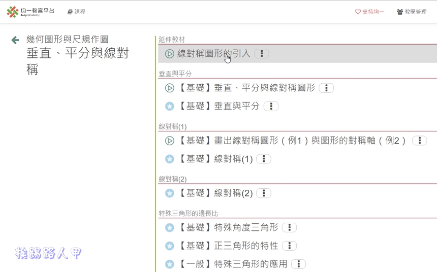 均一 教育平台 - 致力於發展個人化學習的線上教育平台 - 電腦王阿達 均一 教育平台 - 致力於發展個人化學習的線上教育平台 - 電腦王阿達