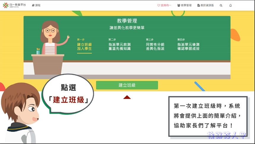 均一 教育平台 - 致力於發展個人化學習的線上教育平台 - 電腦王阿達 均一 教育平台 - 致力於發展個人化學習的線上教育平台 - 電腦王阿達