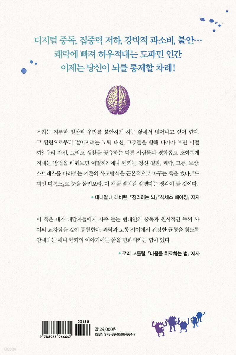 도파민 디톡스 - 예스24